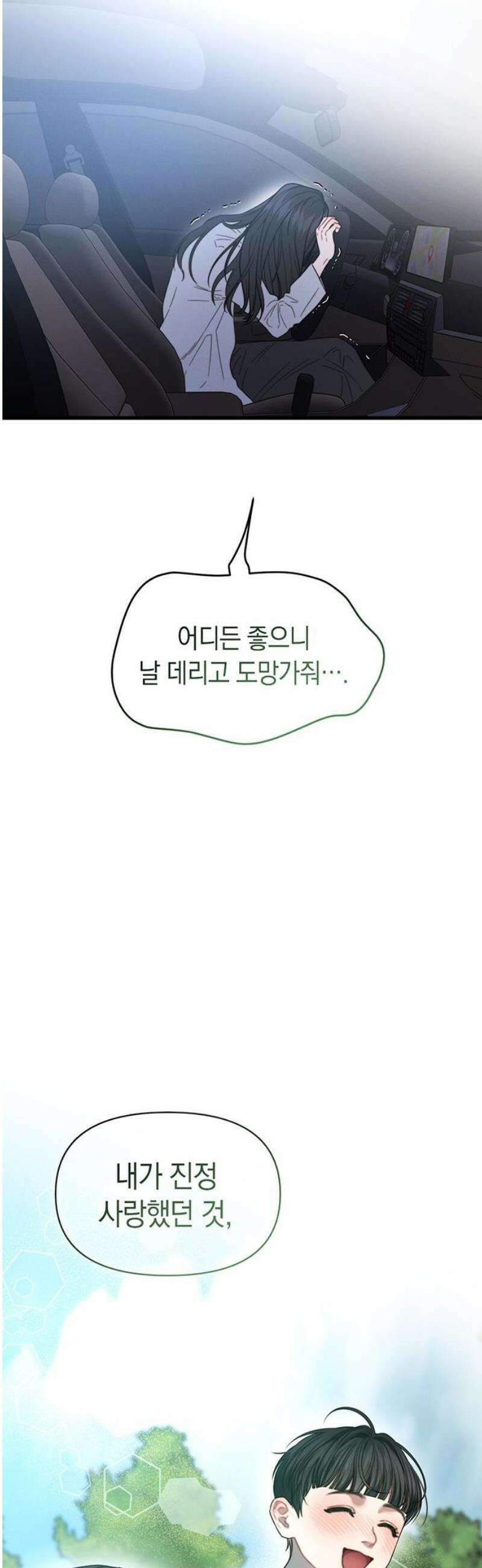 우아한 욕망 97화 55