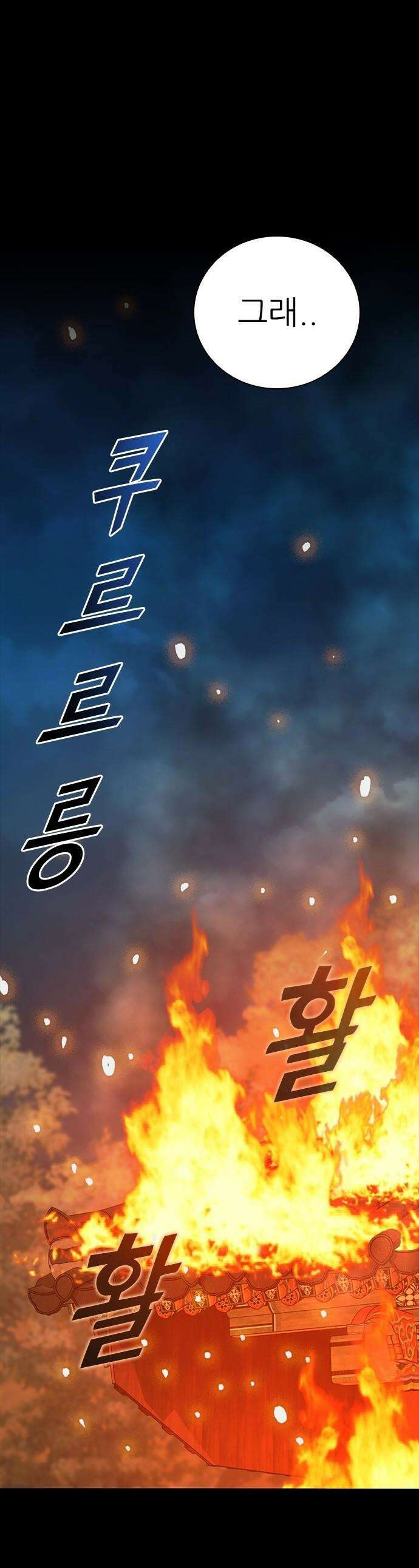 최악의 세대 - 37화 1