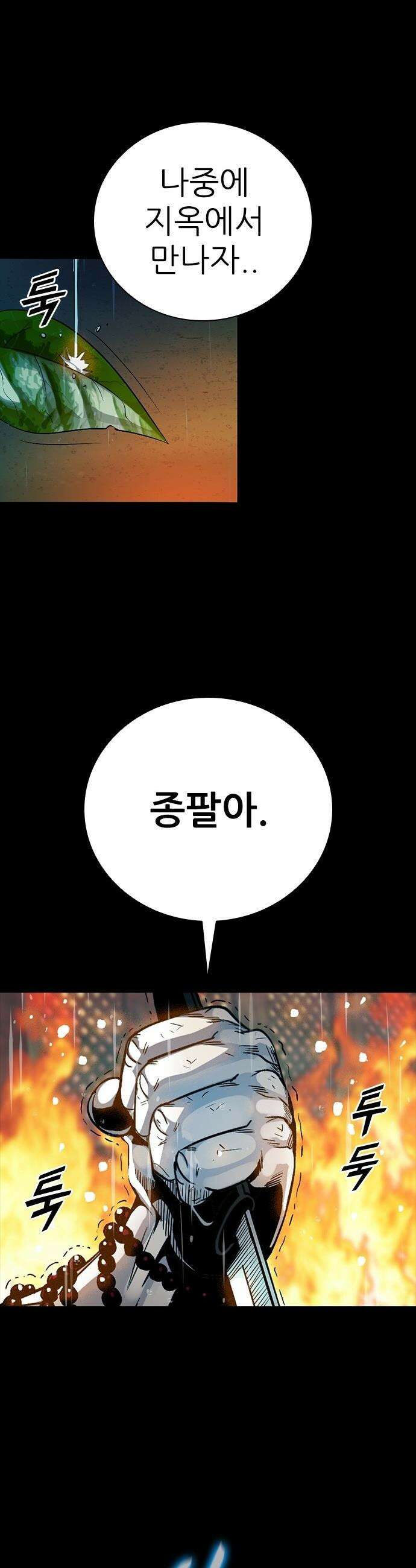 최악의 세대 - 37화 2