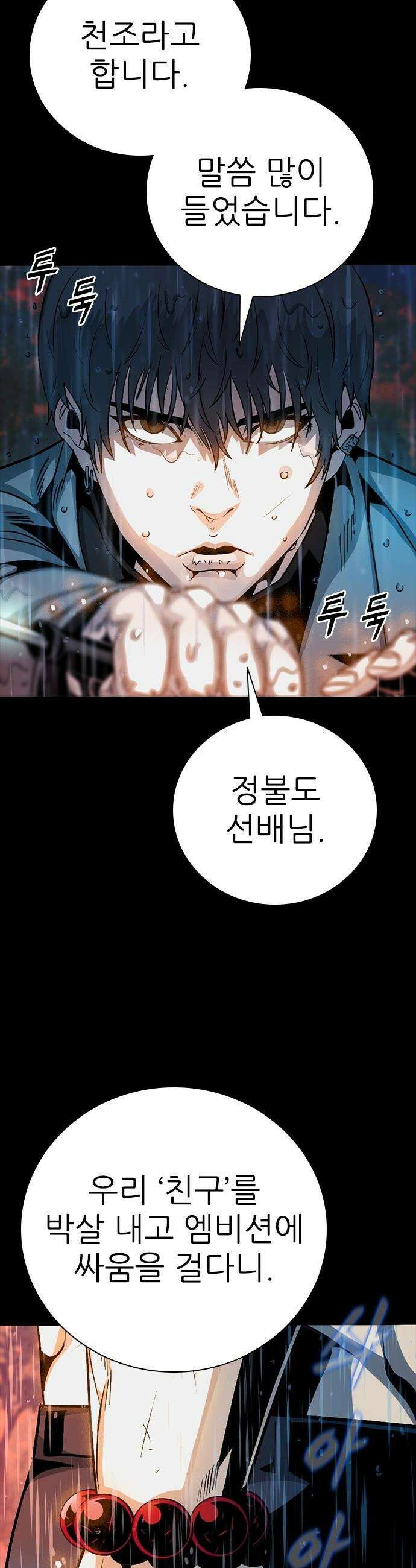 최악의 세대 - 37화 5