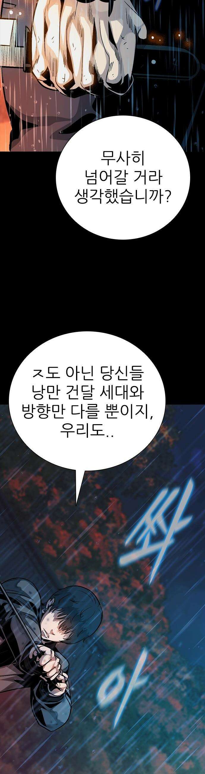 최악의 세대 - 37화 6
