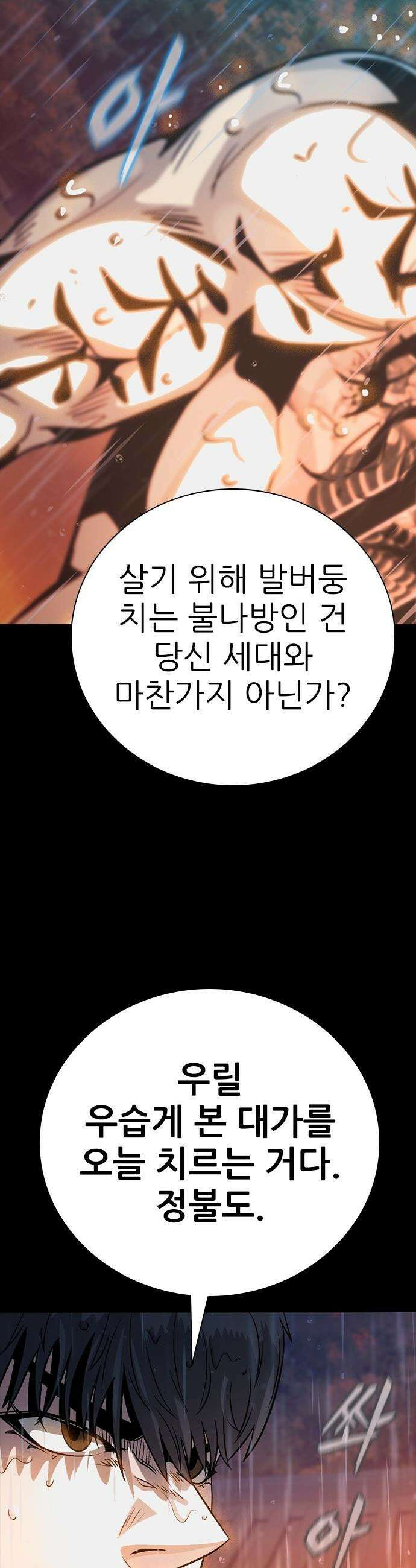 최악의 세대 - 37화 7