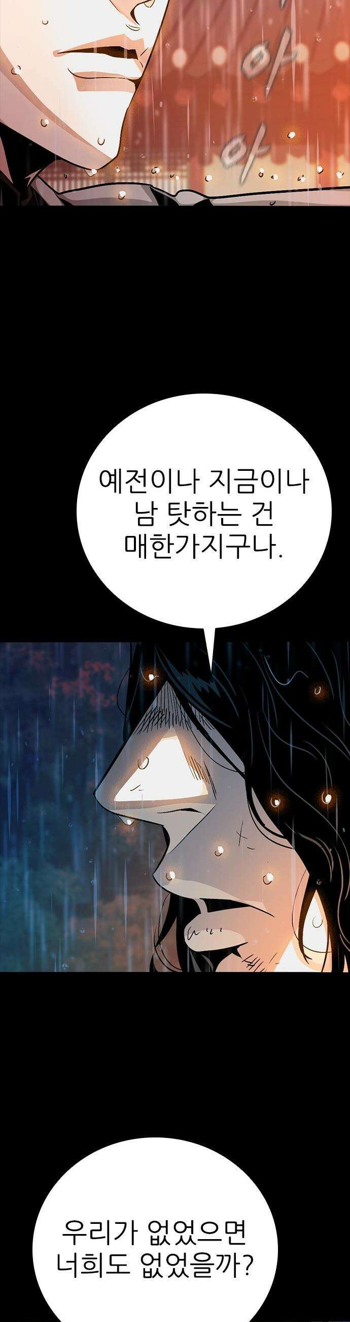 최악의 세대 - 37화 8