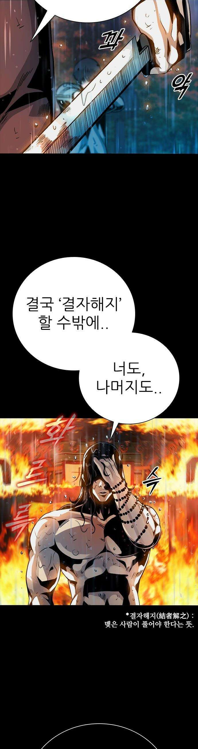최악의 세대 - 37화 9