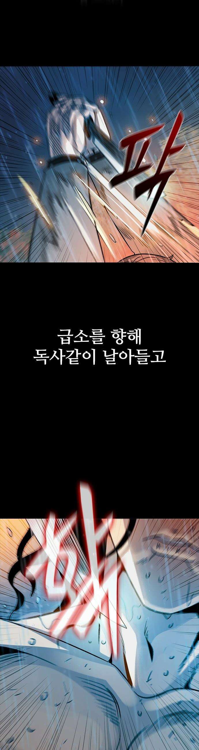 최악의 세대 - 37화 17