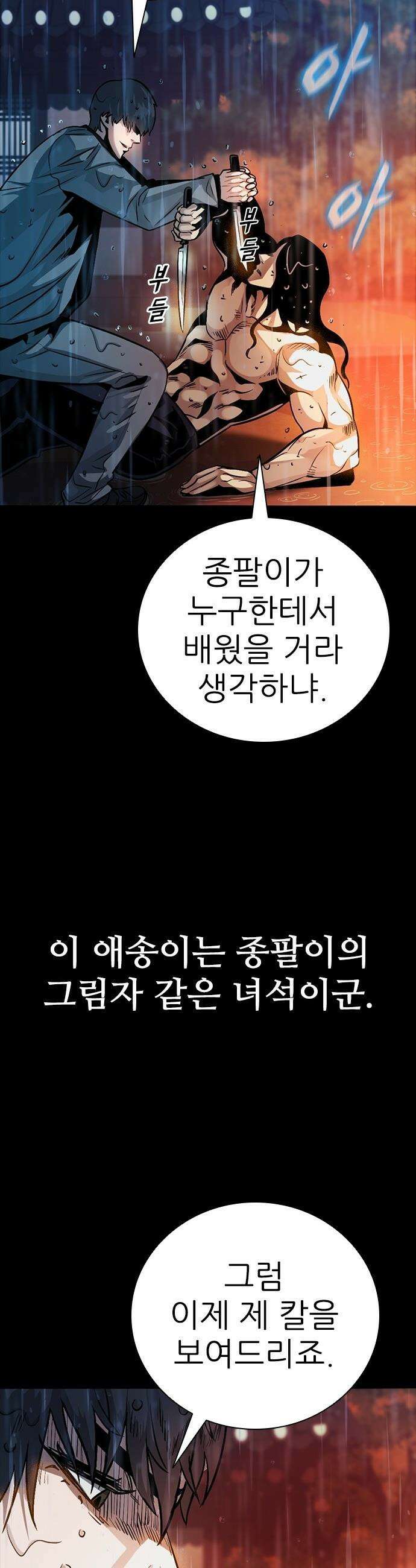 최악의 세대 - 37화 19