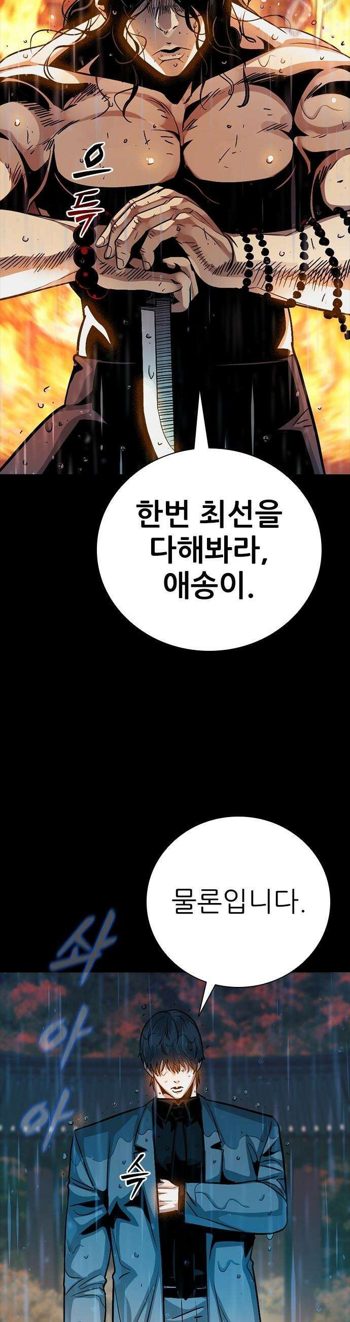 최악의 세대 - 37화 22