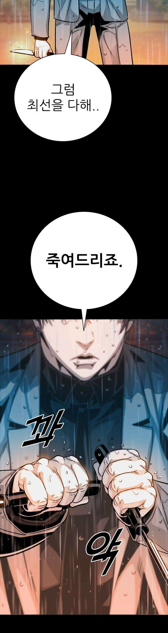 최악의 세대 - 37화 23