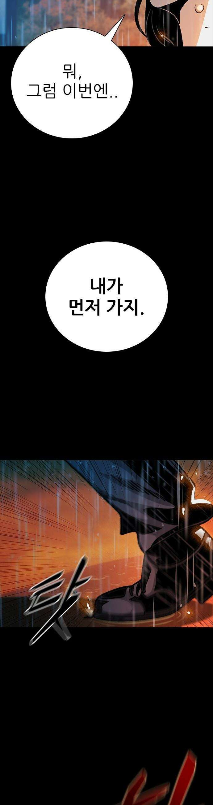 최악의 세대 - 37화 25
