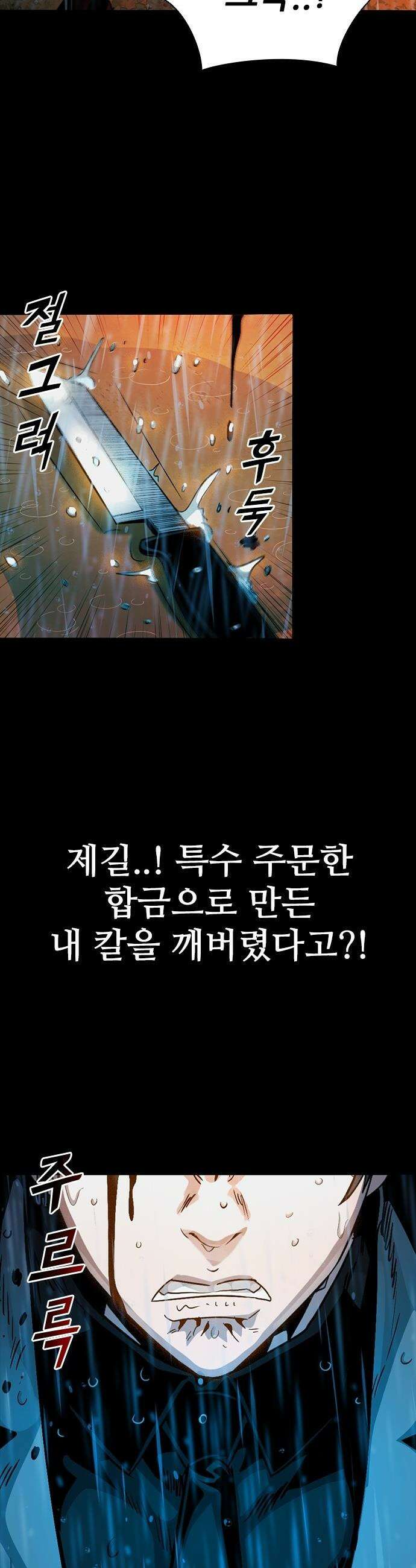 최악의 세대 - 37화 32