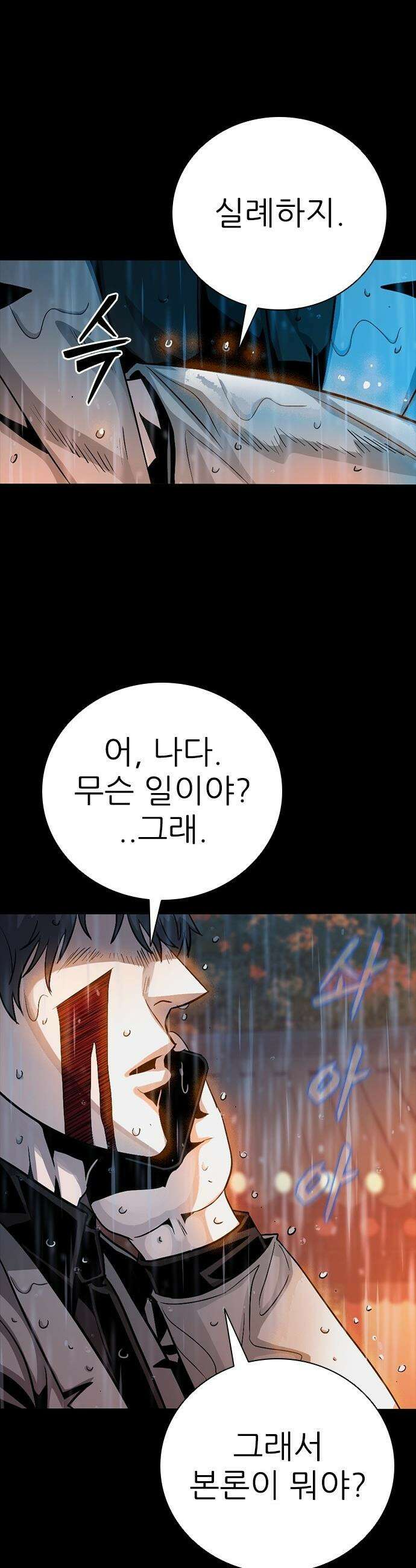 최악의 세대 - 37화 36