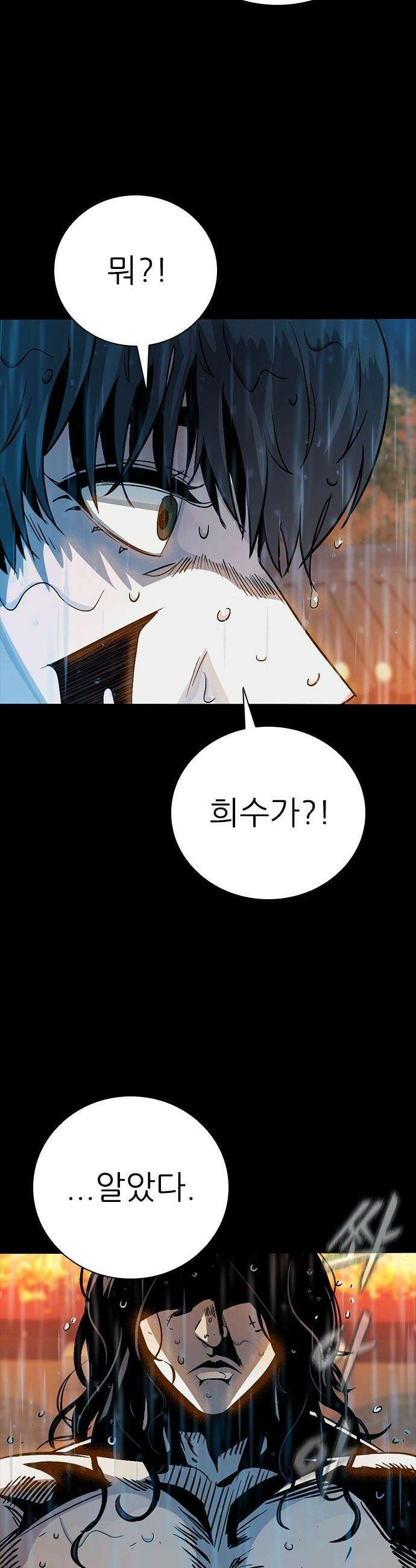 최악의 세대 - 37화 37