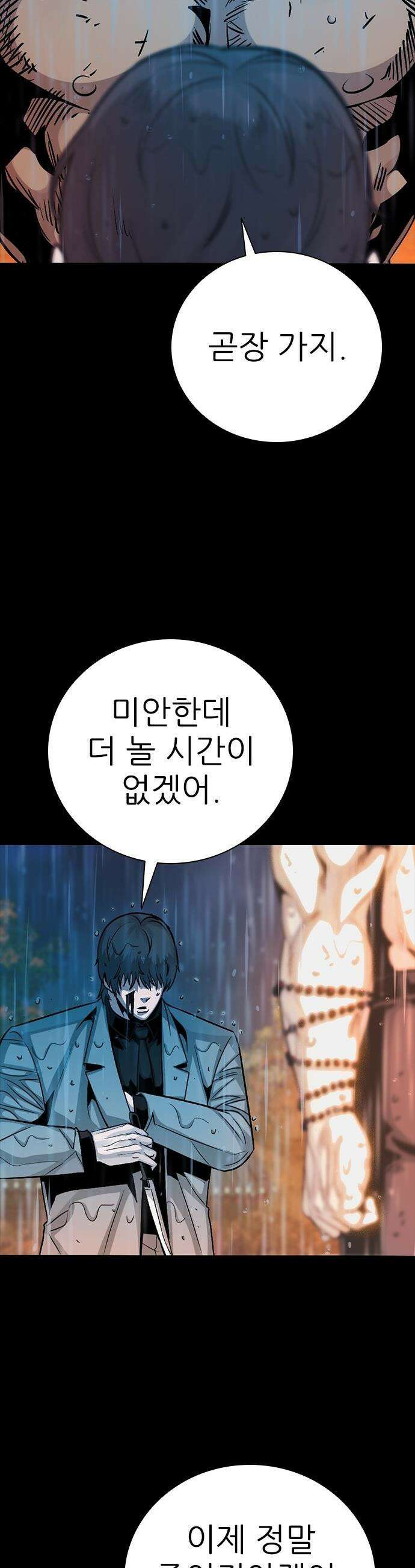 최악의 세대 - 37화 38