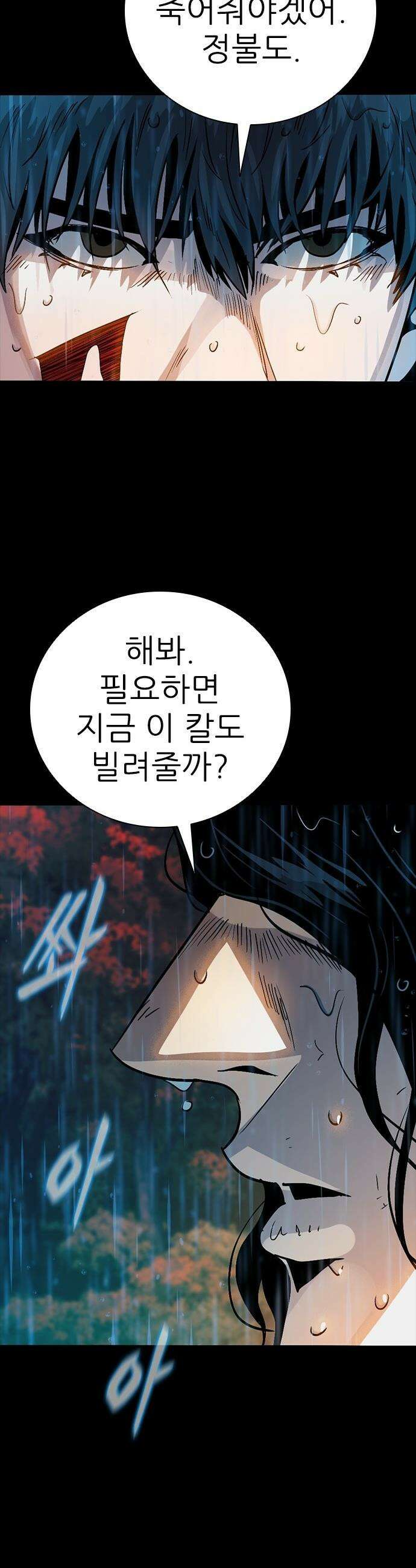 최악의 세대 - 37화 39