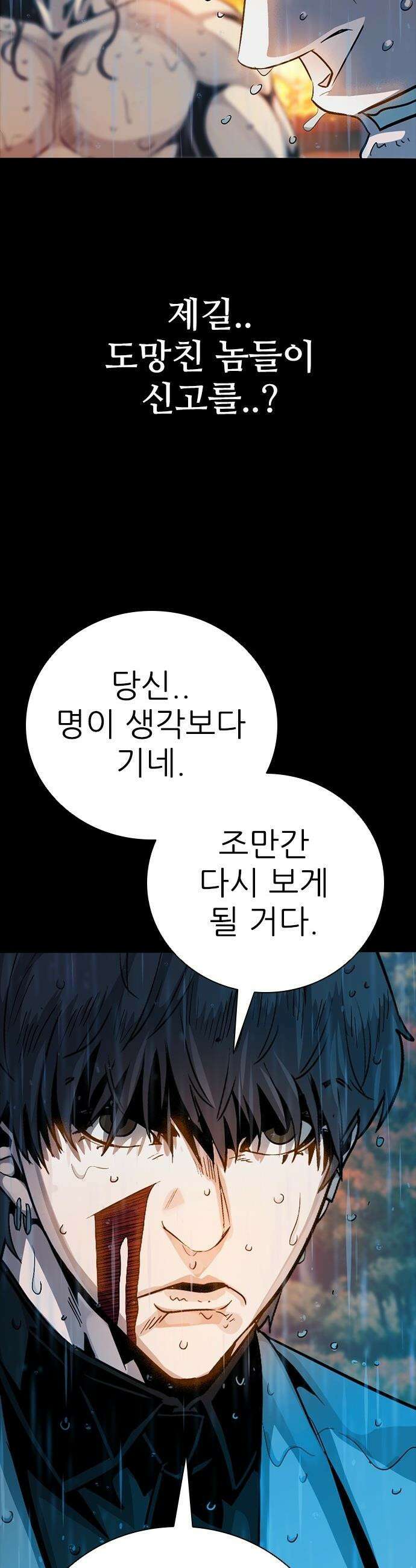 최악의 세대 - 37화 41