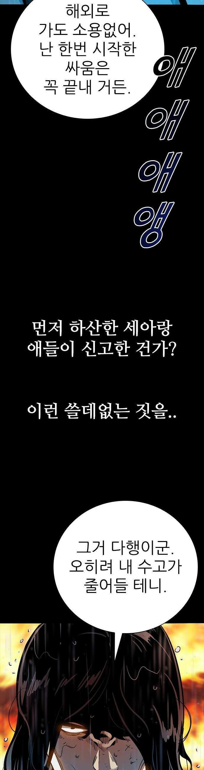최악의 세대 - 37화 42