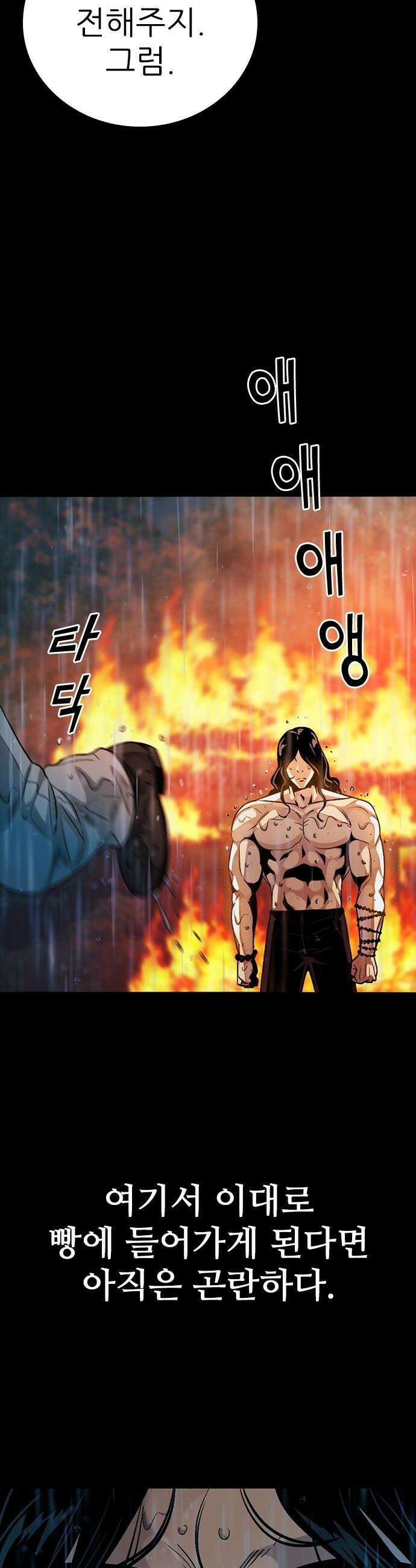 최악의 세대 - 37화 44