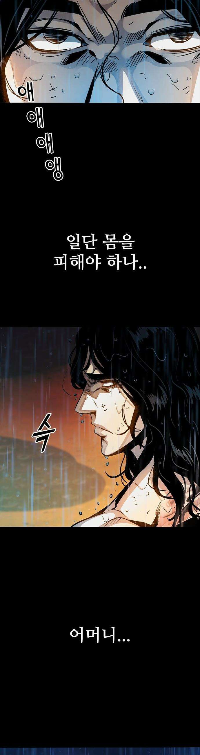 최악의 세대 - 37화 45