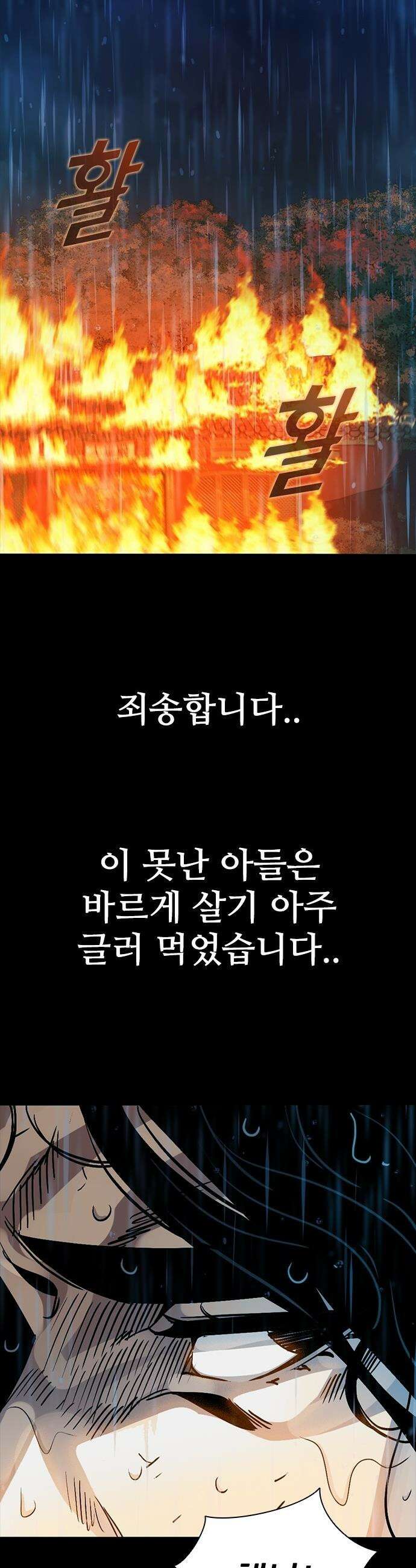 최악의 세대 - 37화 46