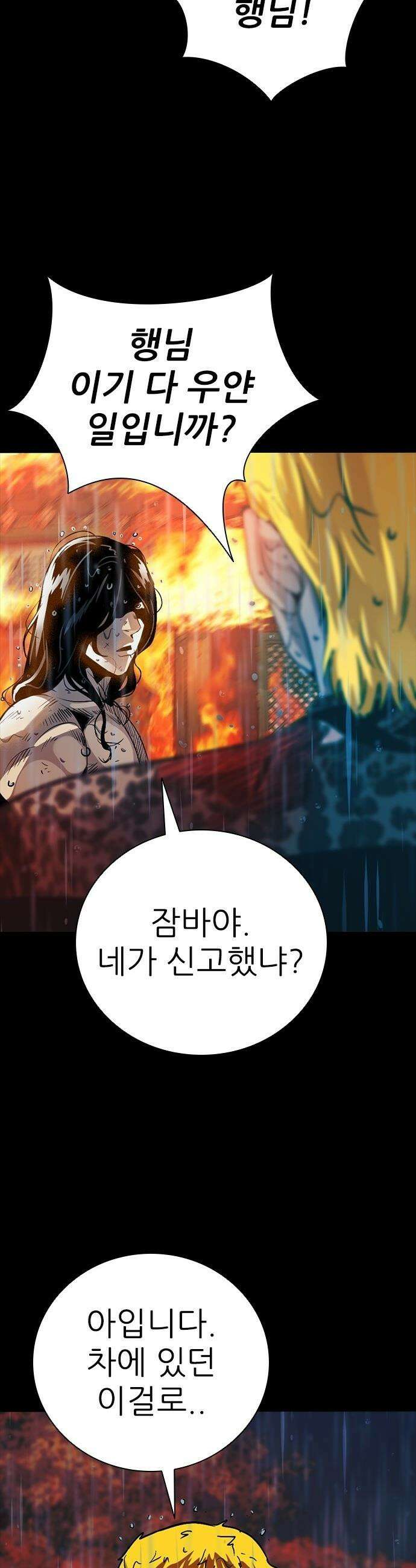최악의 세대 - 37화 47