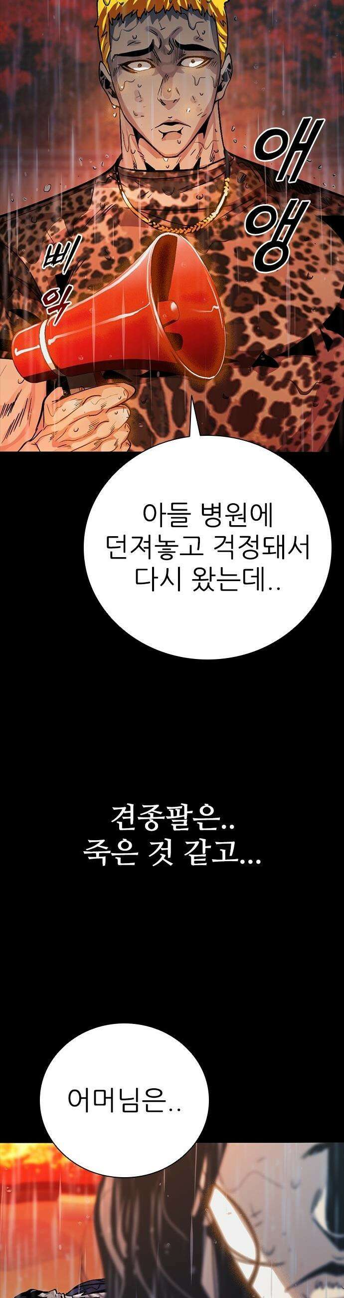 최악의 세대 - 37화 48