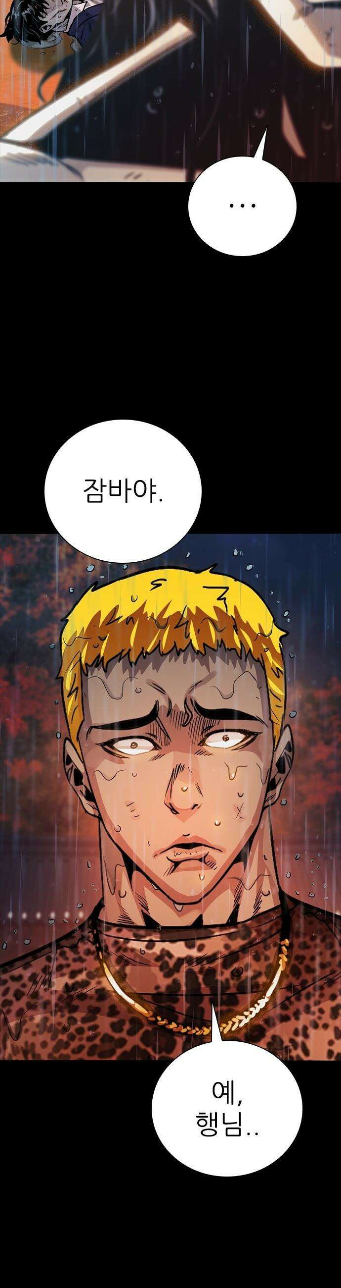 최악의 세대 - 37화 49