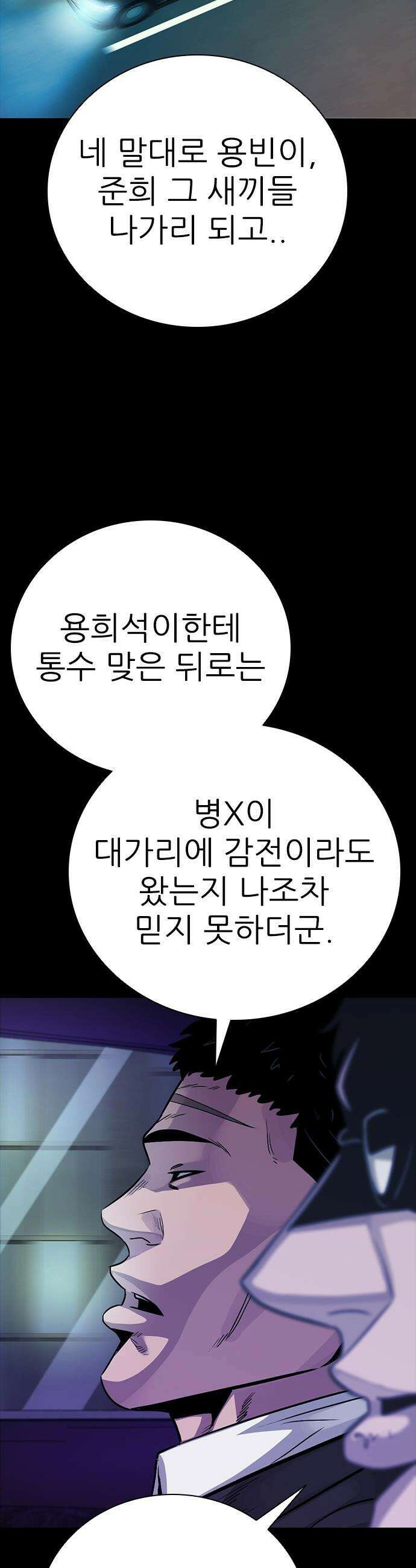 최악의 세대 - 37화 54