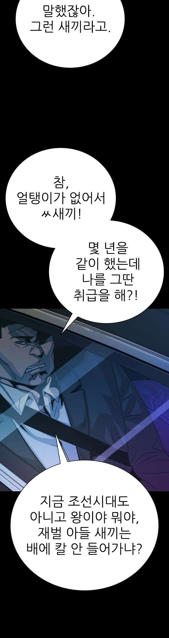 최악의 세대 - 37화 55