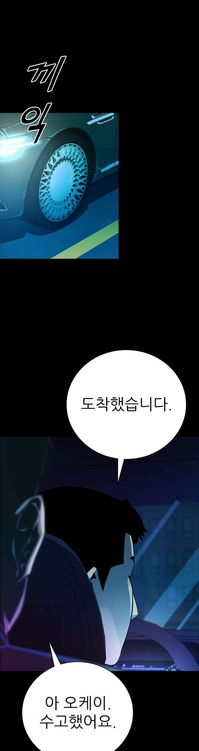 최악의 세대 - 37화 56