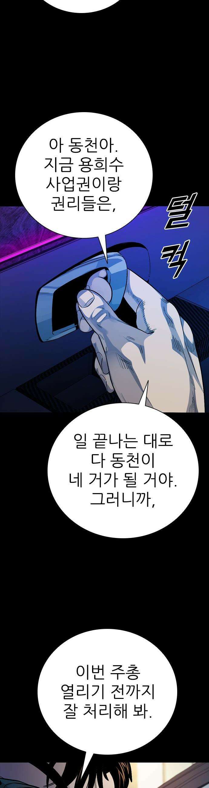 최악의 세대 - 37화 57