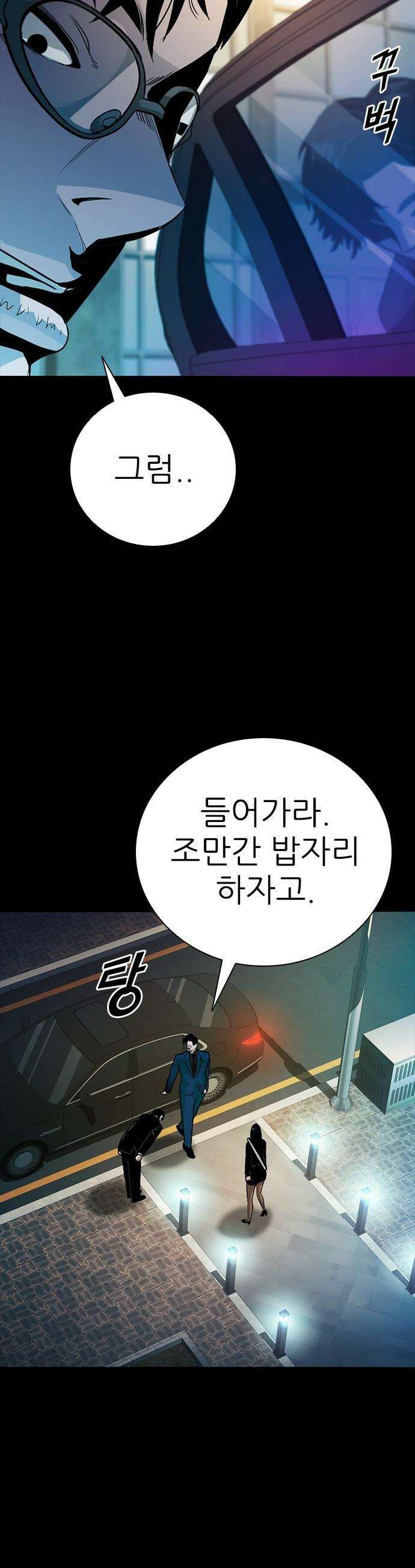 최악의 세대 - 37화 58
