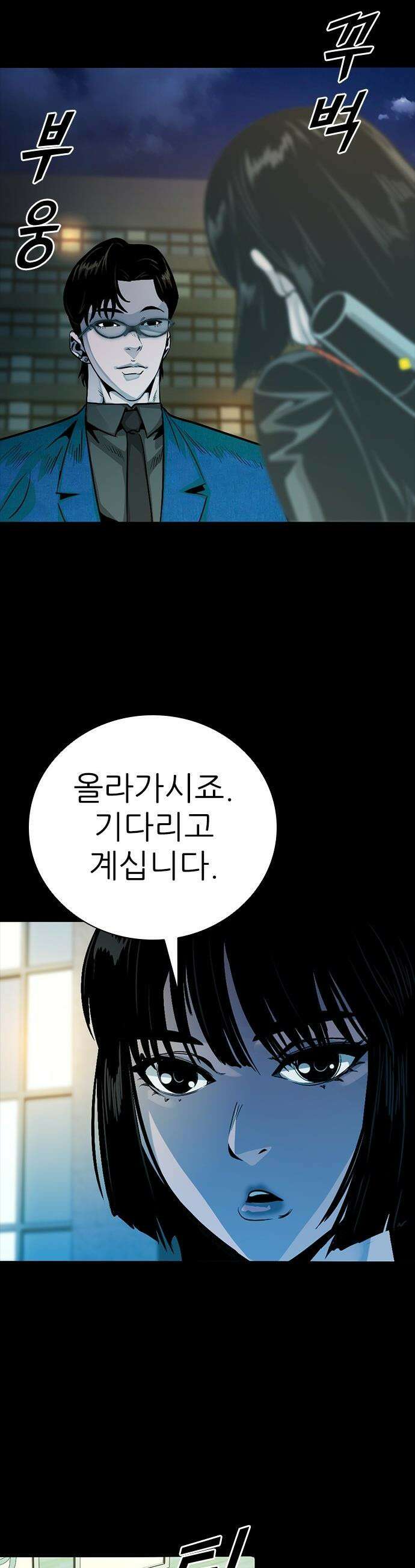 최악의 세대 - 37화 59
