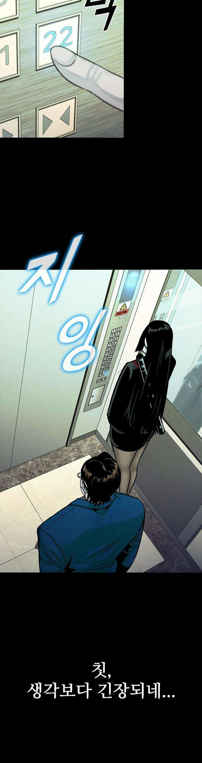 최악의 세대 - 37화 60