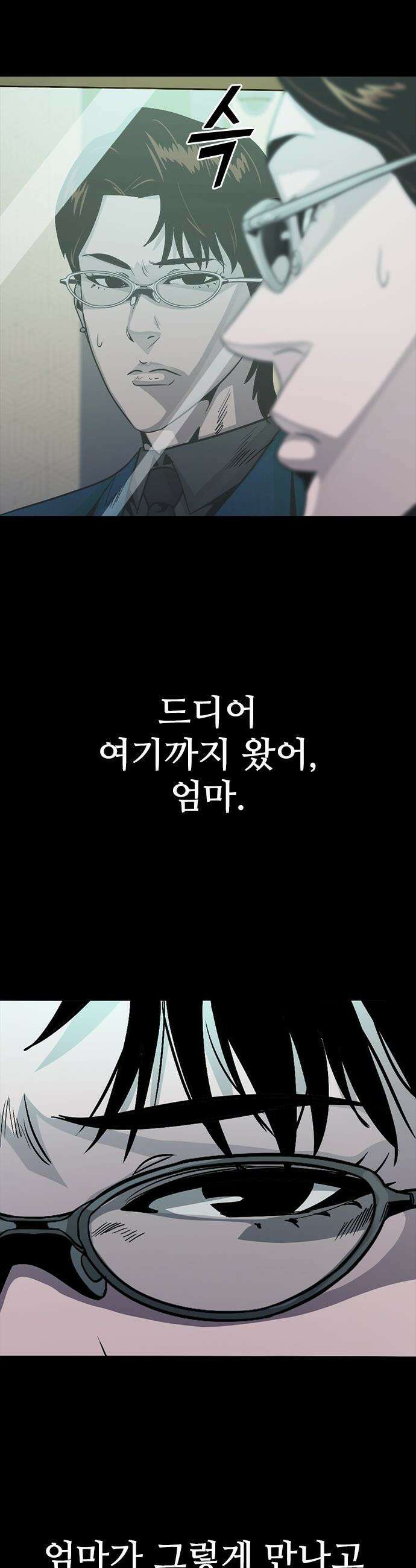 최악의 세대 - 37화 61