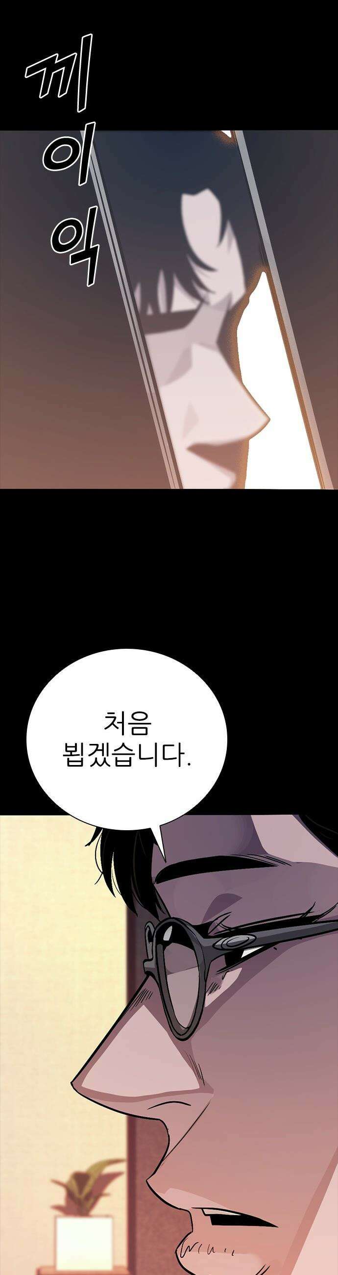 최악의 세대 - 37화 63