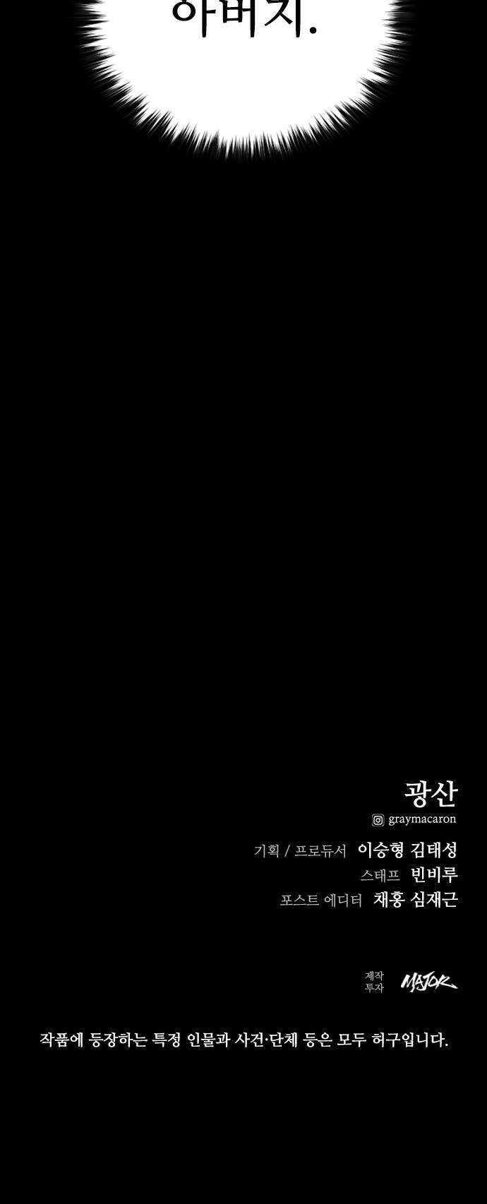 최악의 세대 - 37화 65