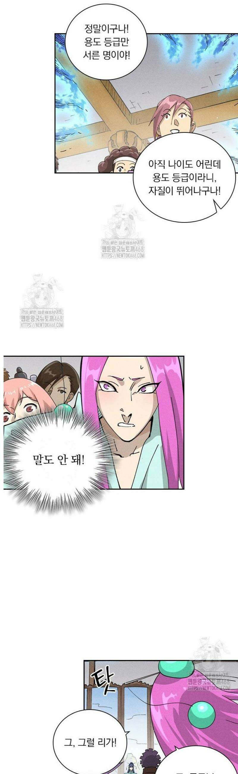 요신기 595화 11