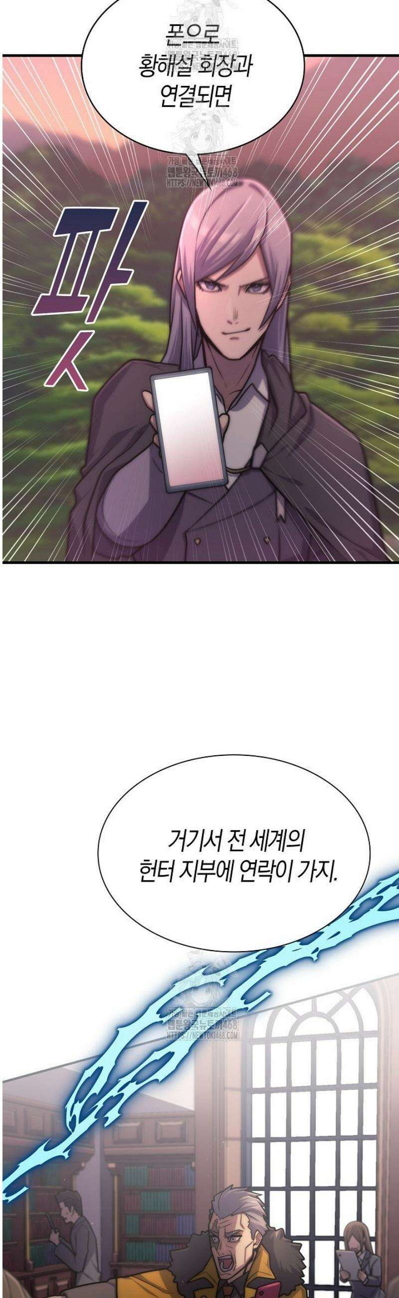 마왕 어플로 S급 헌터가 되었습니다 172화 8