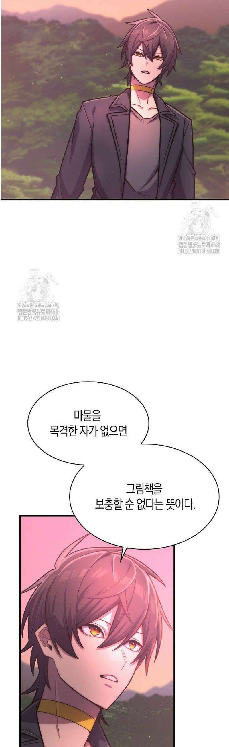 마왕 어플로 S급 헌터가 되었습니다 172화 11