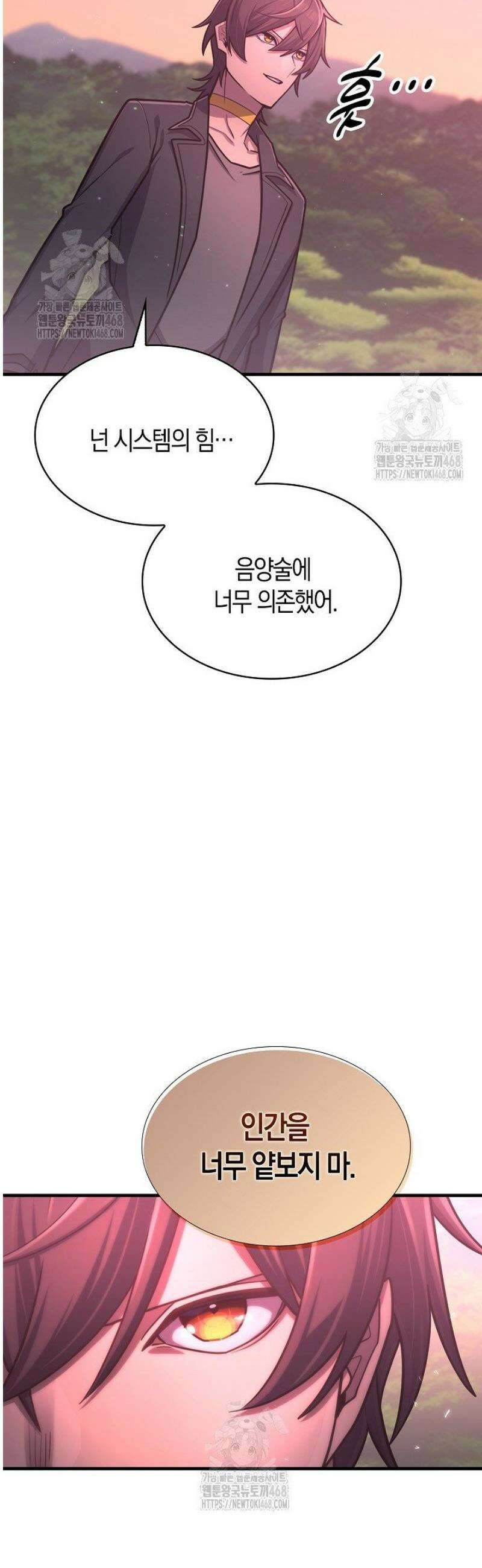 마왕 어플로 S급 헌터가 되었습니다 172화 13