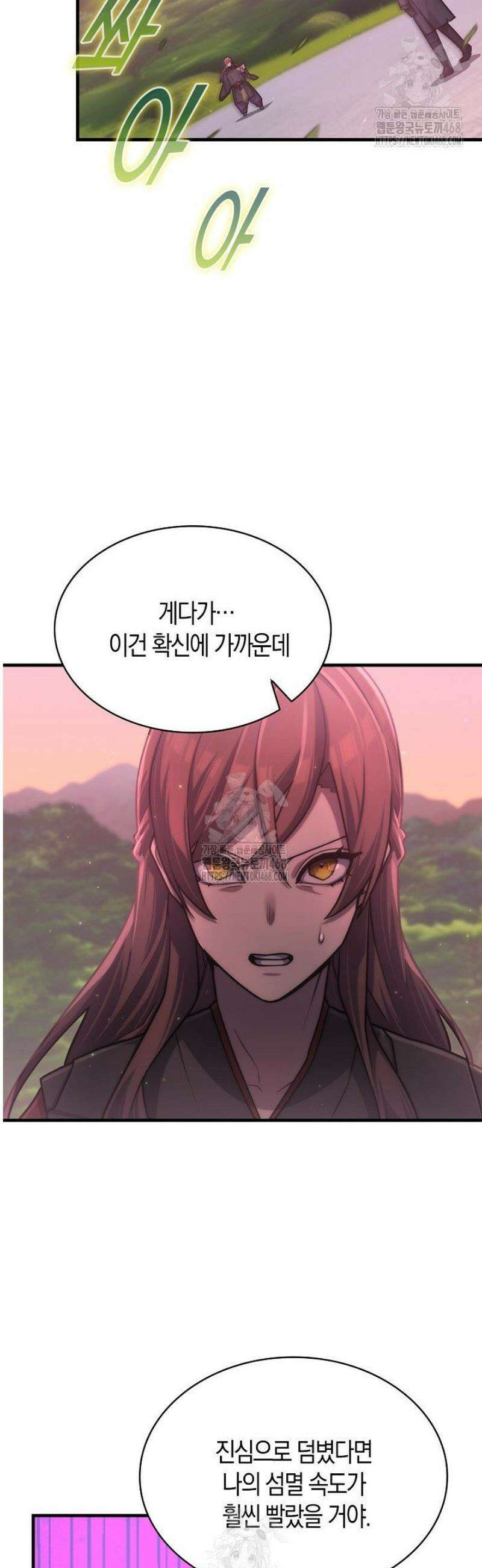 마왕 어플로 S급 헌터가 되었습니다 172화 15