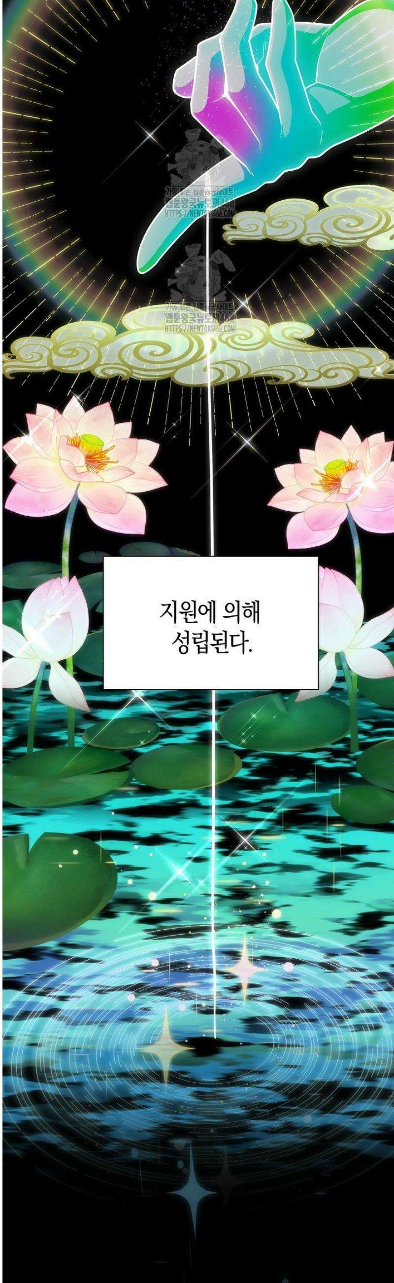 마왕 어플로 S급 헌터가 되었습니다 172화 29