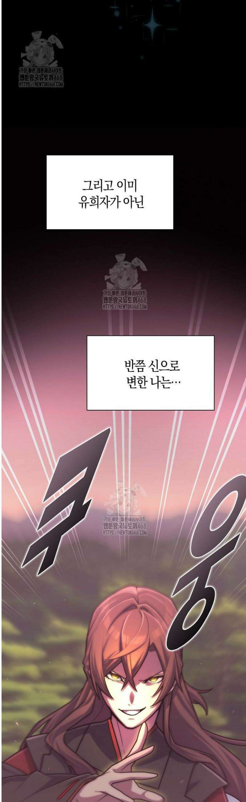 마왕 어플로 S급 헌터가 되었습니다 172화 30
