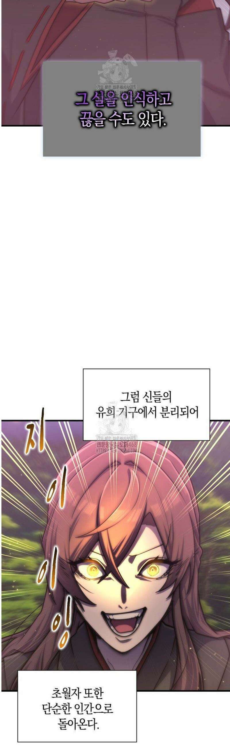 마왕 어플로 S급 헌터가 되었습니다 172화 31