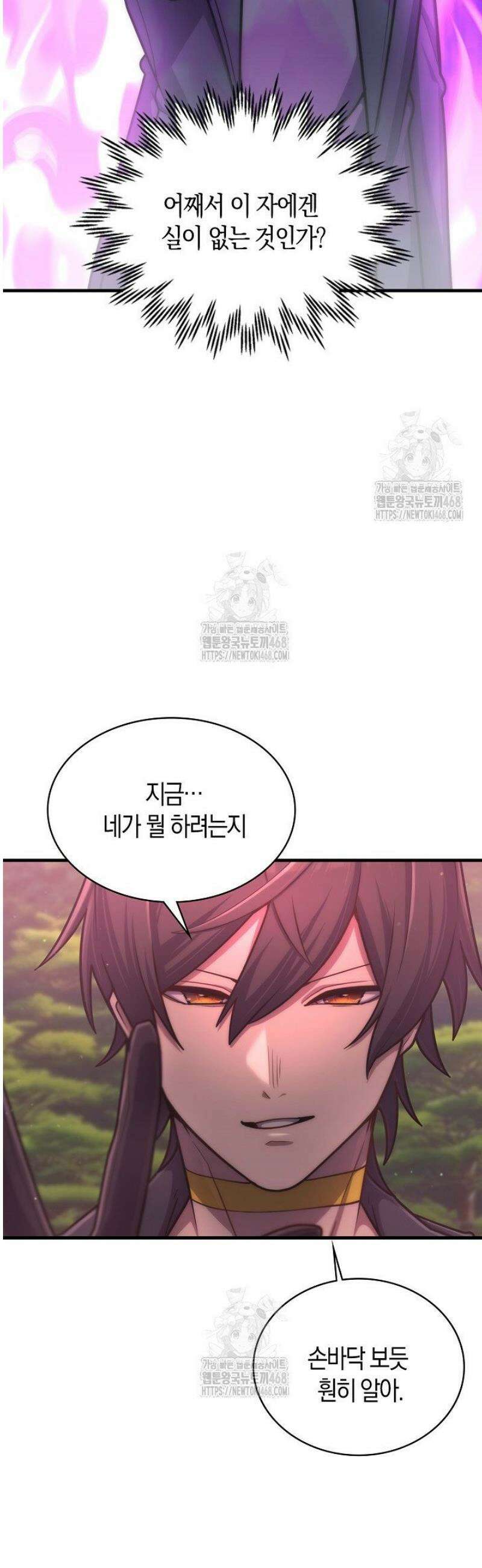 마왕 어플로 S급 헌터가 되었습니다 172화 34