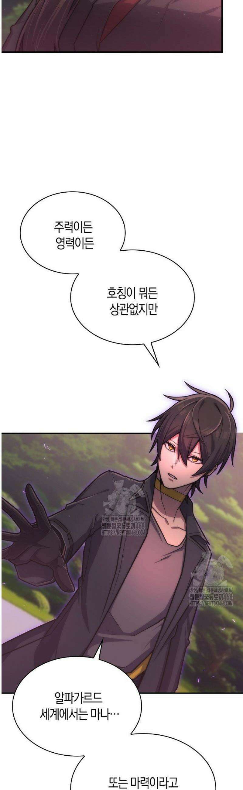 마왕 어플로 S급 헌터가 되었습니다 172화 36