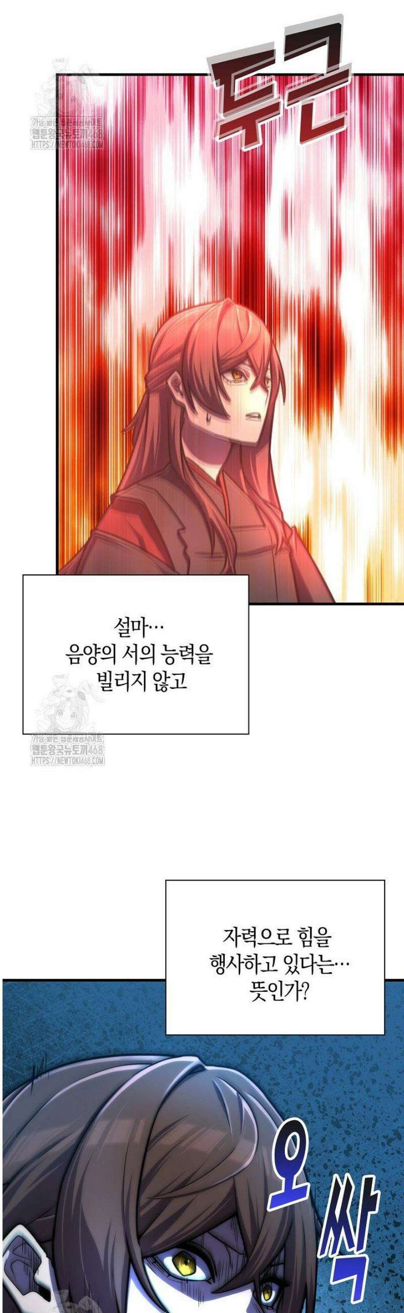 마왕 어플로 S급 헌터가 되었습니다 172화 39