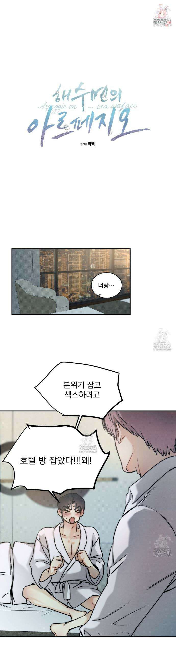 해수면의 아르페지오 외전 13화 1