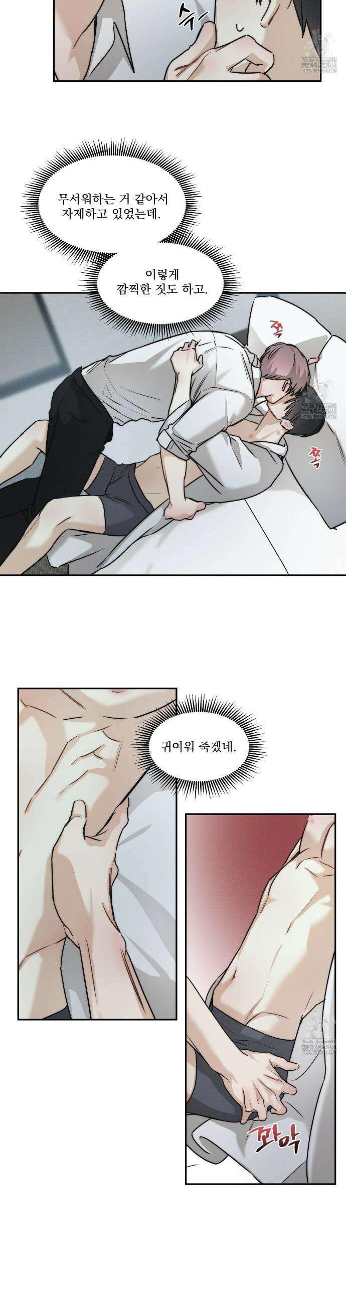 해수면의 아르페지오 외전 13화 8