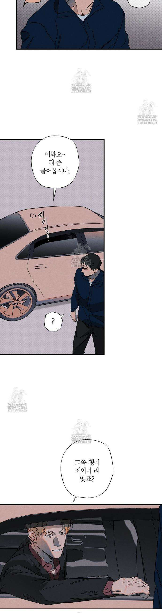 Wet Sand(웻샌드) 78화 2